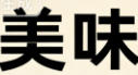 企业banner